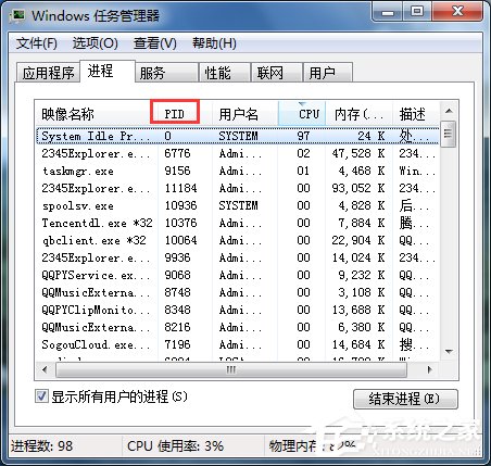 Win7查看某个端口被占用的解决方法