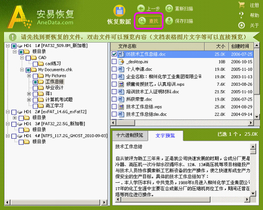 安易硬盘数据恢复软件 V9.55