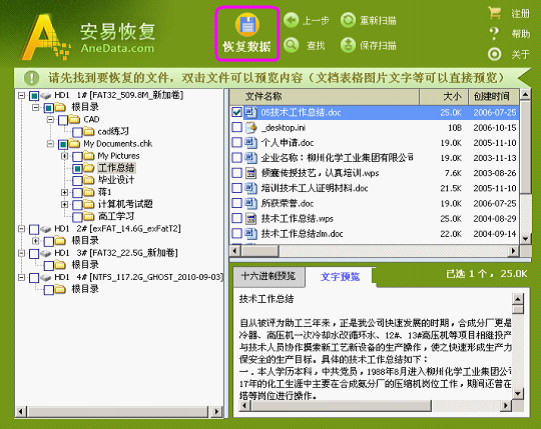 安易硬盘数据恢复软件 V9.55