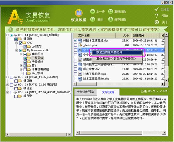安易硬盘数据恢复软件 V9.55