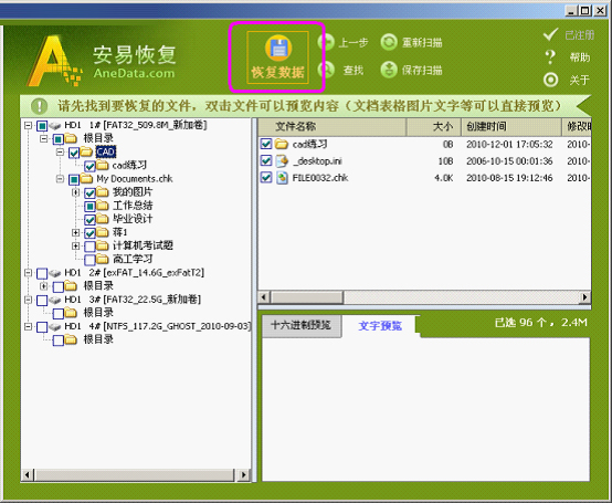安易硬盘数据恢复软件 V9.55