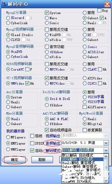 终极解码如何设置？终极解码设置方法