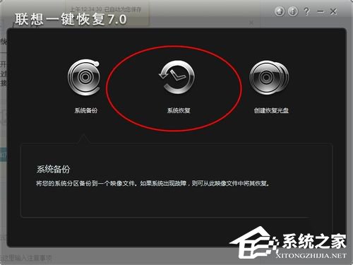 联想一键恢复怎么用?使用联想电脑一键恢复的