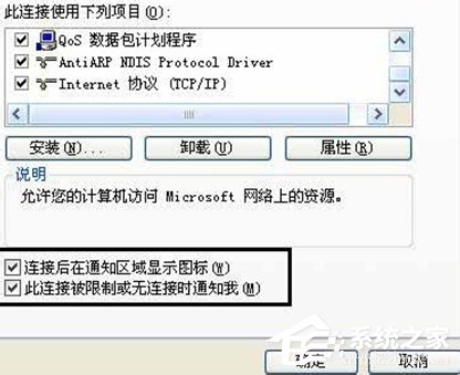 Win7本地连接没有了如何找回?