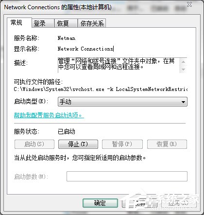 Win7本地连接没有了如何找回?