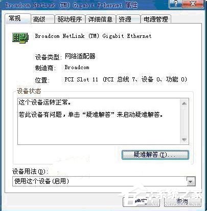 Win7本地连接没有了如何找回?