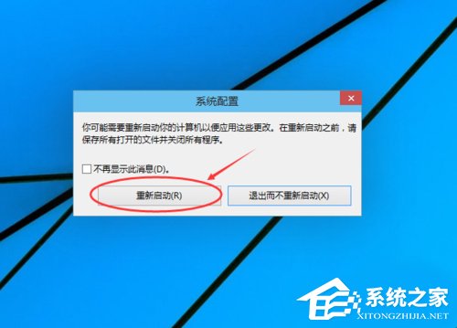 Win10进入安全模式的方法