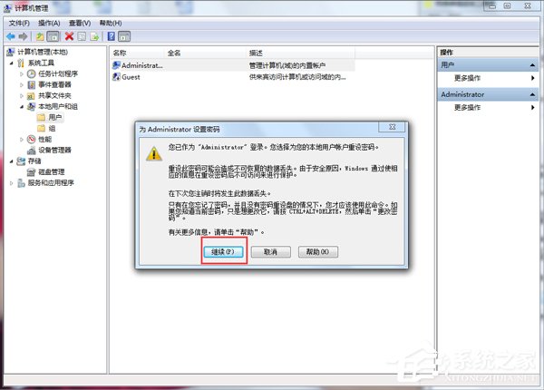 Win7取消开机密码的方法