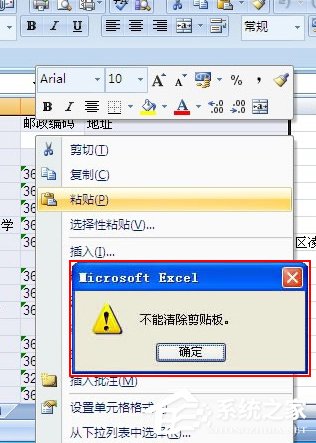Excel2007不能清除剪贴板怎么办？解决办法是什么？