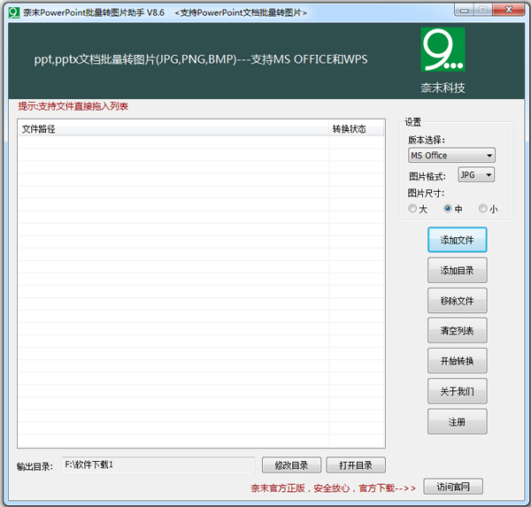 奈末PowerPoint批量转图片助手 V8.6 绿色版
