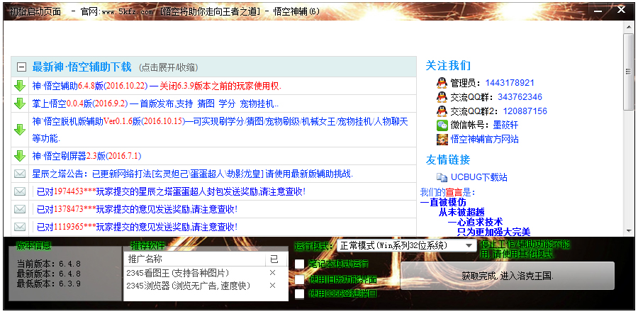 洛克王国悟空辅助 V6.48 绿色版