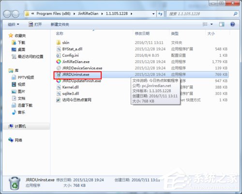 今日热点怎么删除?Win7系统卸载今日热点