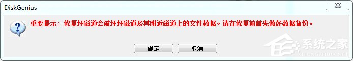 硬盘有坏道怎么修复?使用DiskGenius修复硬盘逻辑坏道的方法