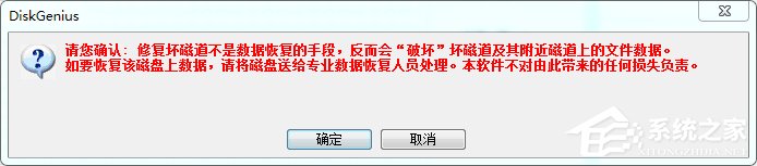 硬盘有坏道怎么修复?使用DiskGenius修复硬盘逻辑坏道的方法
