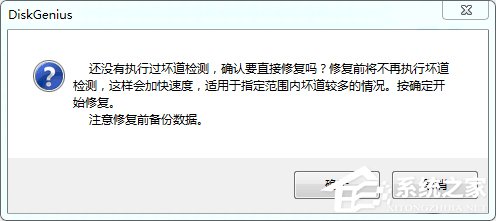 硬盘有坏道怎么修复?使用DiskGenius修复硬盘逻辑坏道的方法