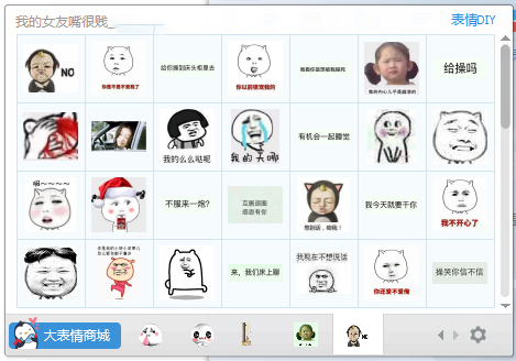 我的女友嘴很贱表情包 v1.