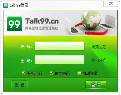 Talk99客户端 V3.0.3.3