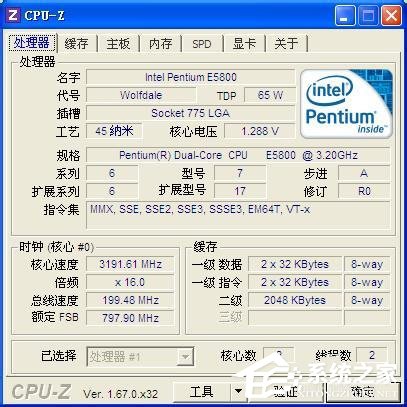 WinXP电脑CPU怎么看型号及性能?