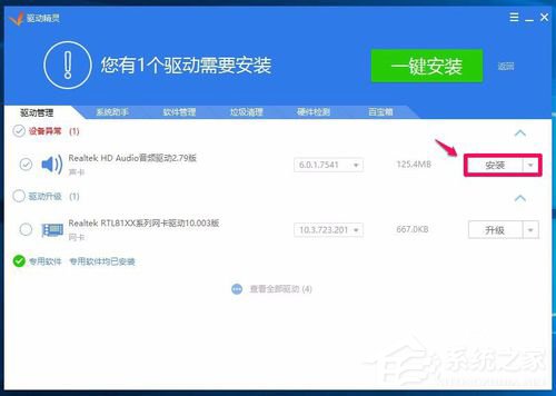 如何恢复Win10系统Realtek HD音频管理器?