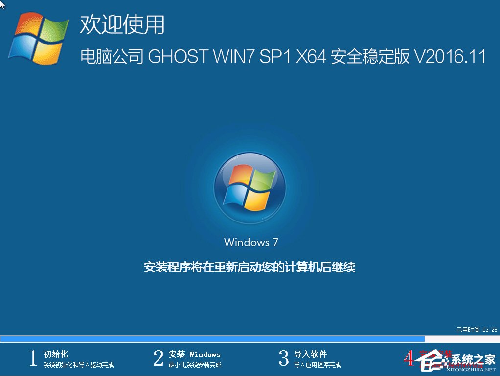 系统之家一键还原工具图文教程：支持gpt分区安装Win7（附视频）