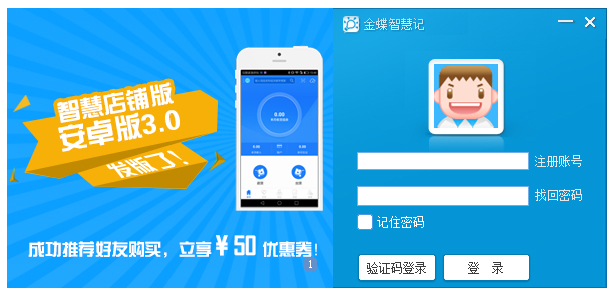 智慧记4.9如何使用_智慧记_金蝶智慧记破解版