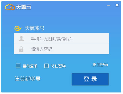 中国电信天翼云存储 V5.0.0