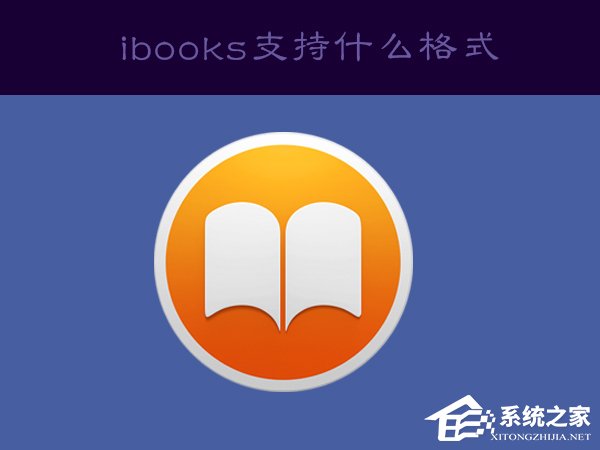 ibooks打开空白_ibooks怎么导入