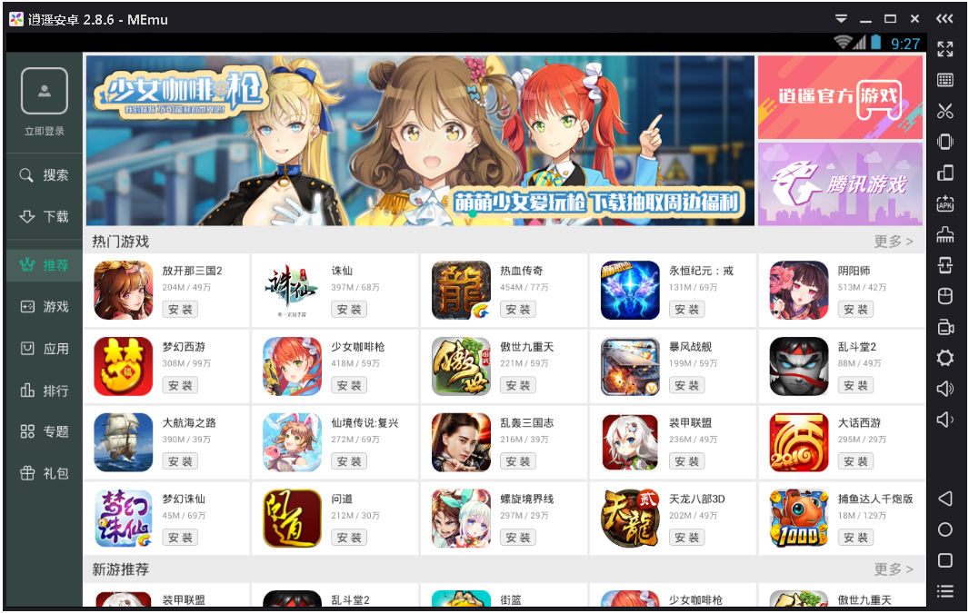 逍遥安卓安卓模拟器_逍遥安卓模拟器v2.8.6_逍遥安卓模拟器官网