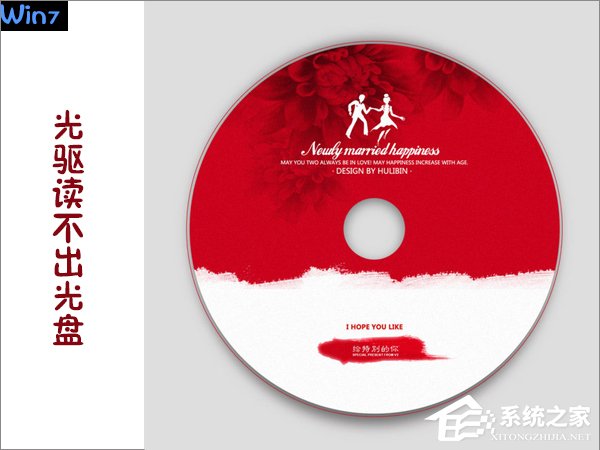 Win7系统下光驱读不出光盘怎么办?