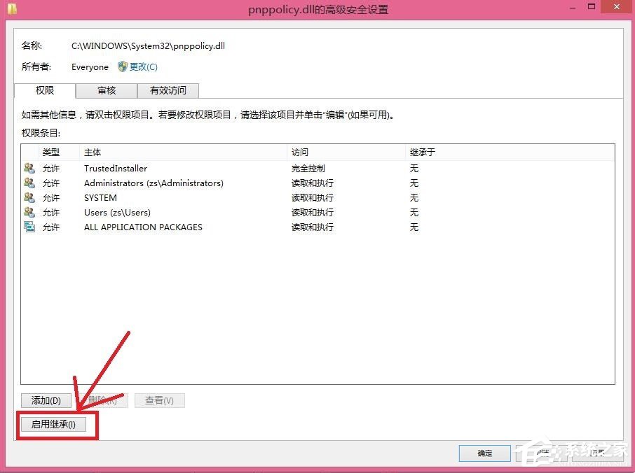 Win8删除文件提示你需要来自TrustedInstaller权