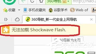 Win7电脑浏览器无法加载Shockwave Flash怎么办？解决办法有哪些？