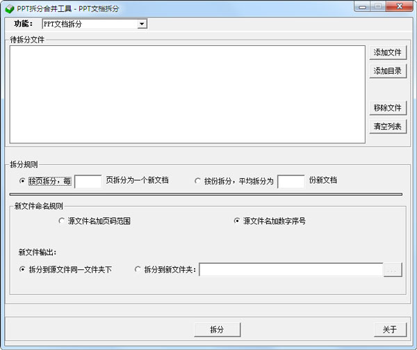 PPT拆分合并工具 V1.7 官方安装版