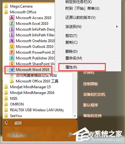 打开Word时总提示“向程序发送命令时出现问题”如何解决?
