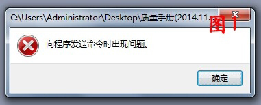 打开Word时总提示“向程序发送命令时出现问题”如何解决?