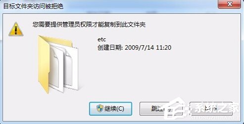 Win7系统hosts文件怎么修改?