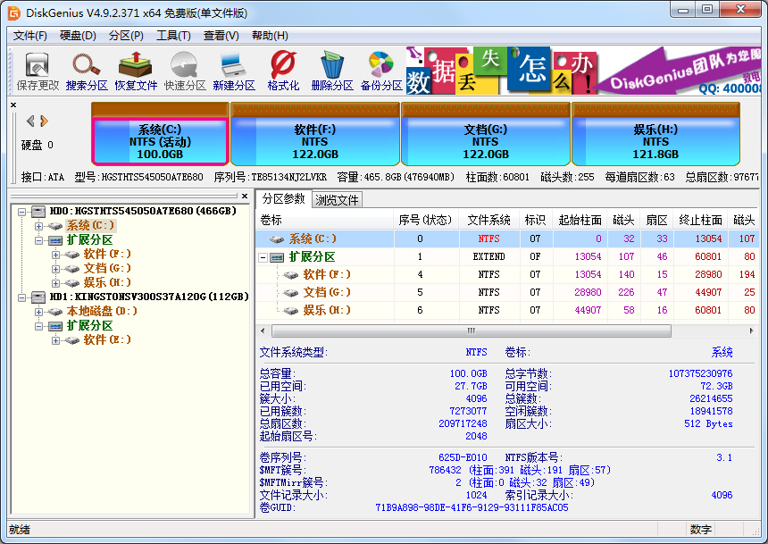 diskgenius下载 diskgenius磁盘管理修复4.9.2.371绿色版