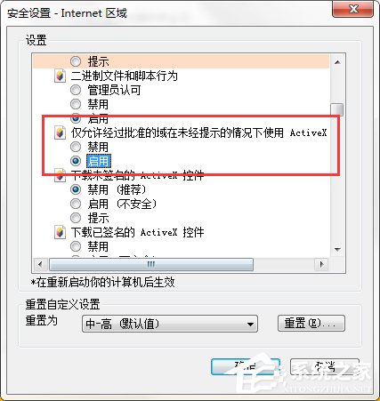 Win7 IE报错“Automation 服务器不能创建对象”怎么办?