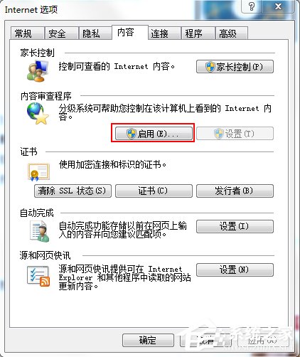 分级审查是什么？Win7系统IE分级审查如何设置？