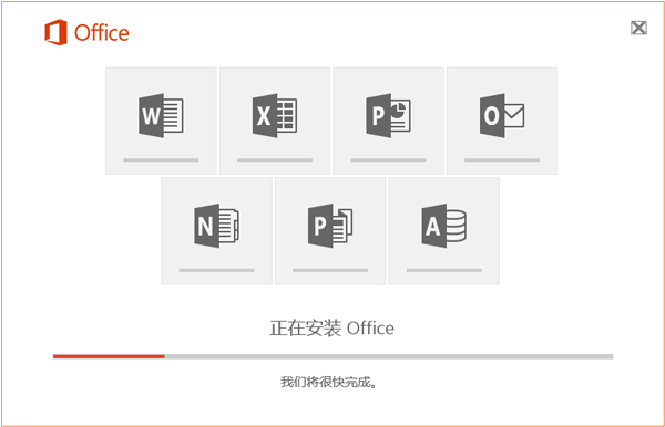 Office2016中文版