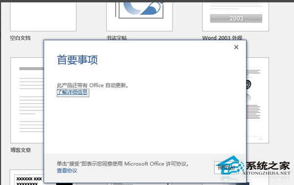 Microsoft Office 2016 簡體中文版