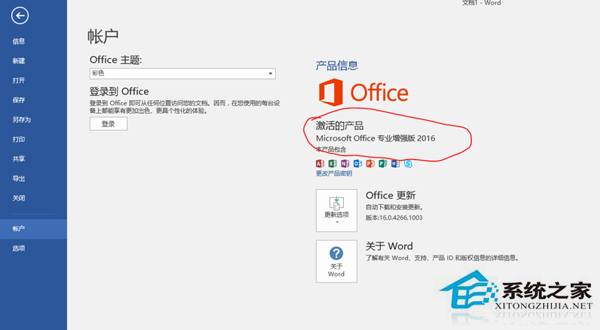 Microsoft Office 2016 簡體中文版