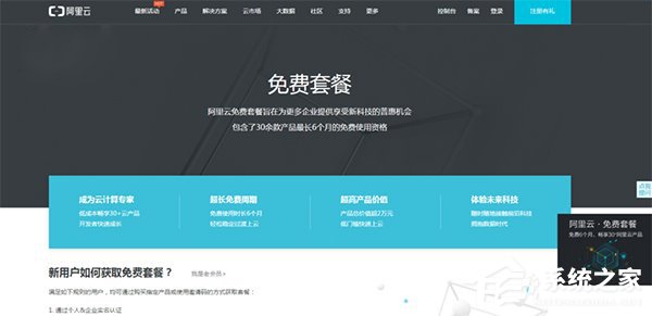 阿里云推免费套餐:新用户免费用6个月