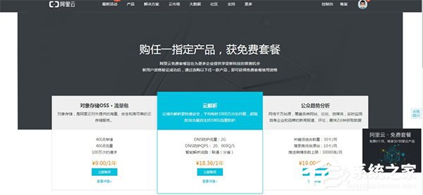阿里云推免费套餐:新用户免费用6个月