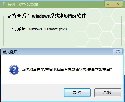 暴风win7激活工具 V2019永久激活版本 