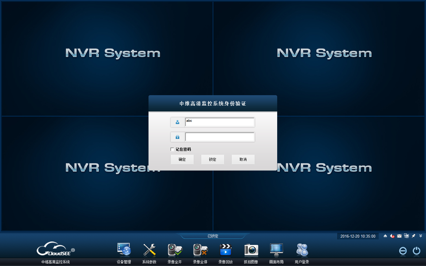 中维高清监控系统(JNVR) V1.11.0.115