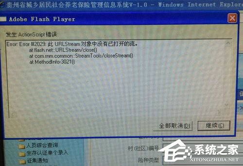 Win7系统发生ActionScript错误怎么解决？方法是什么？