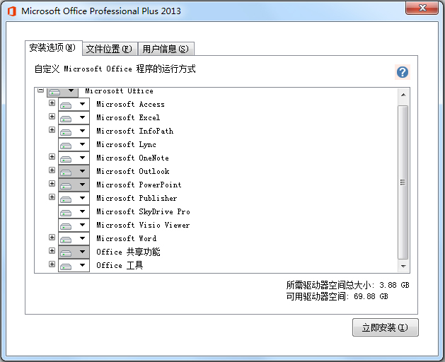 Microsoft Office 2013 (64位) 免費完整版