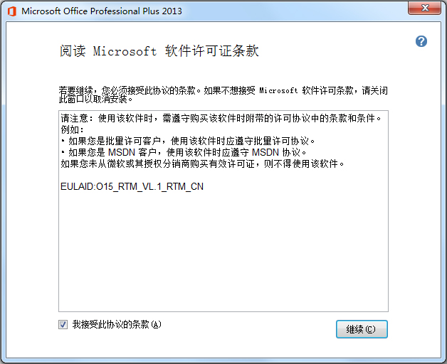Microsoft Office 2013 (64位) 免費完整版