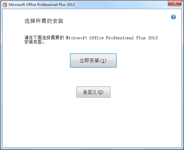 Microsoft Office 2013 (64位) 免費完整版