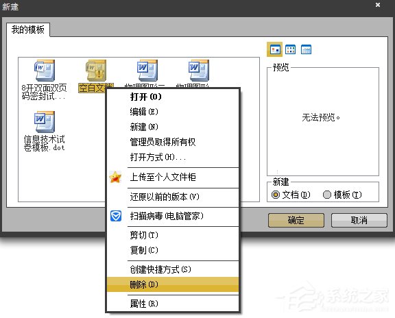 所有Word文档都打不开怎么办?